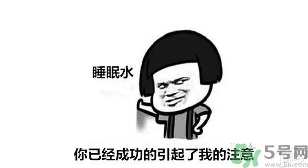睡眠水為什么可以讓人入睡？可口可樂睡眠水有什么副作用？