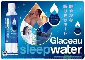 睡眠水為什么可以讓人入睡？可口可樂睡眠水有什么副作用？