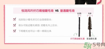 悅詩風(fēng)吟睫毛膏怎么樣？悅詩風(fēng)吟纖巧精細(xì)睫毛膏好用嗎？