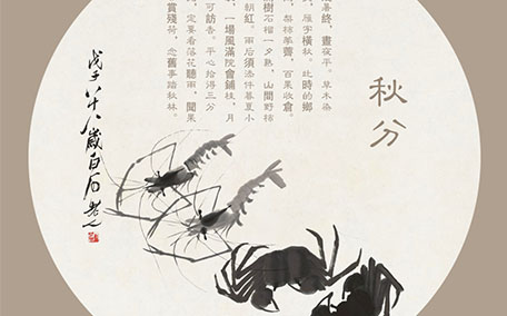 秋分節氣的含義是什么 秋分節氣的由來和風俗