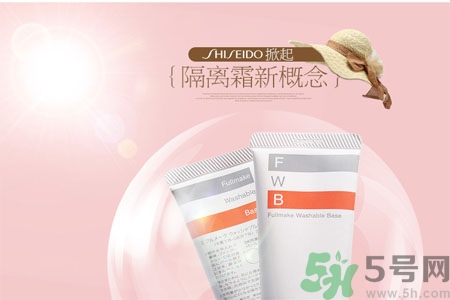 資生堂fwb隔離霜怎么樣？fwb隔離霜好用嗎？