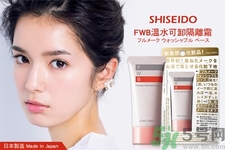 資生堂fwb隔離霜怎么樣？fwb隔離霜好用嗎？