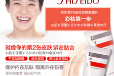 資生堂fwb隔離霜怎么樣？fwb隔離霜好用嗎？