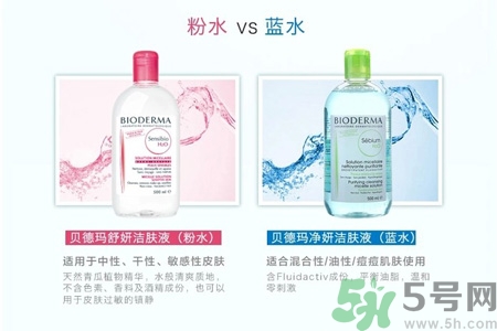 貝德瑪卸妝水粉水價格多少？貝德瑪卸妝水藍水價格多少？