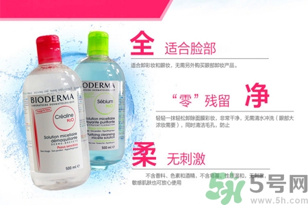 貝德瑪卸妝水粉水價格多少？貝德瑪卸妝水藍水價格多少？