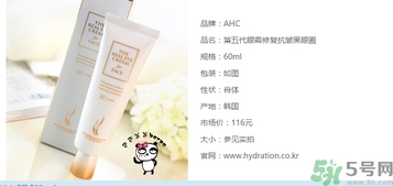 ahc第五代眼霜多少錢？ahc第五代眼霜專柜價(jià)格