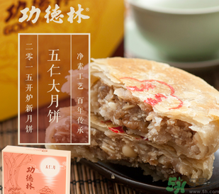功德林月餅好吃嗎？功德林月餅怎么樣？