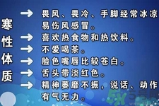 寒性體質的人不能吃什么？寒性體質的人如何減肥？