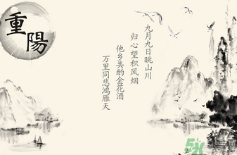 重陽節(jié)是什么星座？重陽節(jié)出生是什么星座？