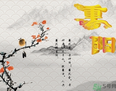 重陽節出生的人好嗎？重陽節出生的人怎么取名？