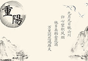 重陽節出生的人好嗎？重陽節出生的人怎么取名？