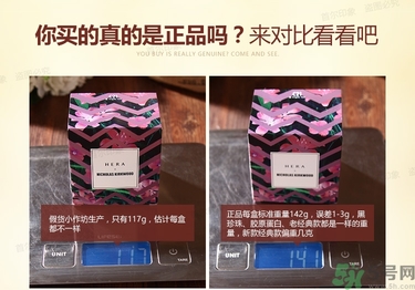 hera赫拉黑珍珠13號和21號的區別 色號怎么選