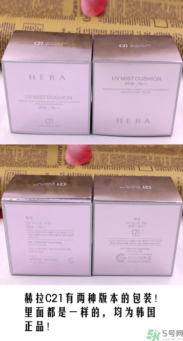 hera赫拉黑珍珠13號和21號的區別 色號怎么選