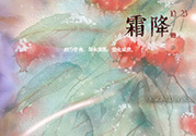霜降出生的孩子好嗎？霜降出生的寶寶怎么取名？