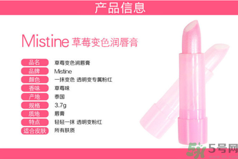 Mistine唇膏好用嗎？Mistine草莓變色唇膏怎么樣？