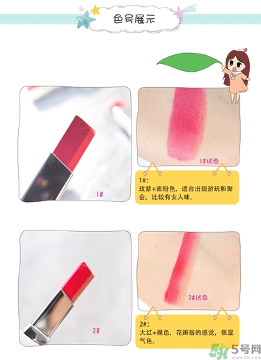 蘭芝雙色口紅哪個顏色好看？蘭芝雙色口紅怎么涂？