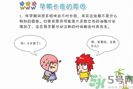孕婦臉上長痘痘怎么回事？孕婦長痘痘怎么辦？