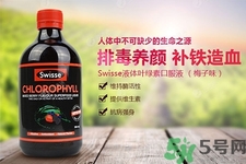 swisse葉綠素有副作用嗎？swisse葉綠素哪種口味的好喝？