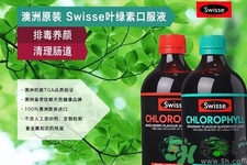 swisse葉綠素有副作用嗎？swisse葉綠素哪種口味的好喝？