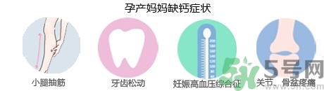 孕婦缺鈣有什么危害？孕婦缺鈣怎么辦？