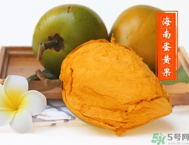 蛋黃果多少錢一斤？蛋黃果什么時(shí)候成熟？