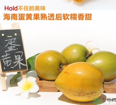 蛋黃果多少錢一斤？蛋黃果什么時(shí)候成熟？