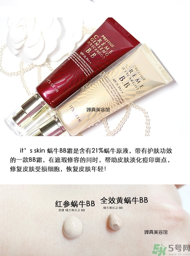 伊思紅參bb霜和蝸牛晶鉆bb霜區別 伊思紅參bb霜和金色bb霜對比