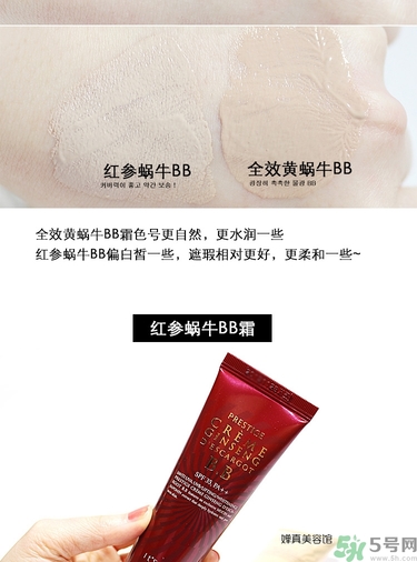 伊思紅參bb霜和蝸牛晶鉆bb霜區別 伊思紅參bb霜和金色bb霜對比