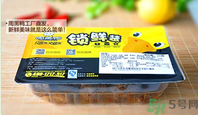 周黑鴨過期還能吃嗎？盒裝周黑鴨過期能吃嗎？