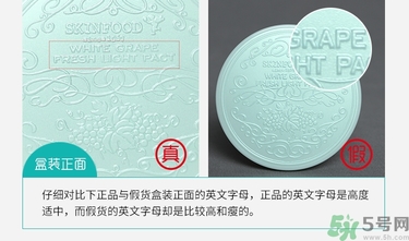 思親膚真假辨別 skin food思親膚真偽查詢