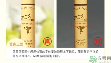 思親膚真假辨別 skin food思親膚真偽查詢
