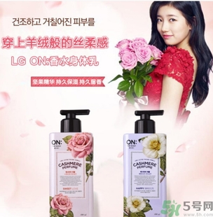 lg香水身體乳怎么樣？lg on香水身體乳多少錢(qián)？