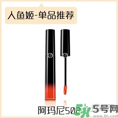 人魚姬口紅有哪些？人魚姬替代色口紅有哪些？