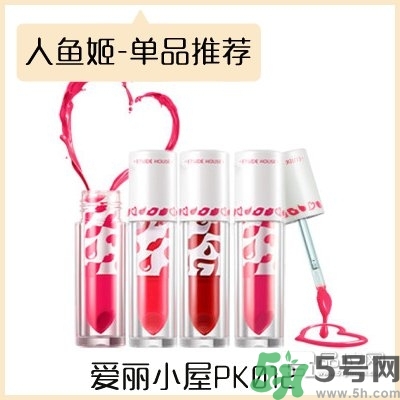 人魚姬口紅有哪些？人魚姬替代色口紅有哪些？