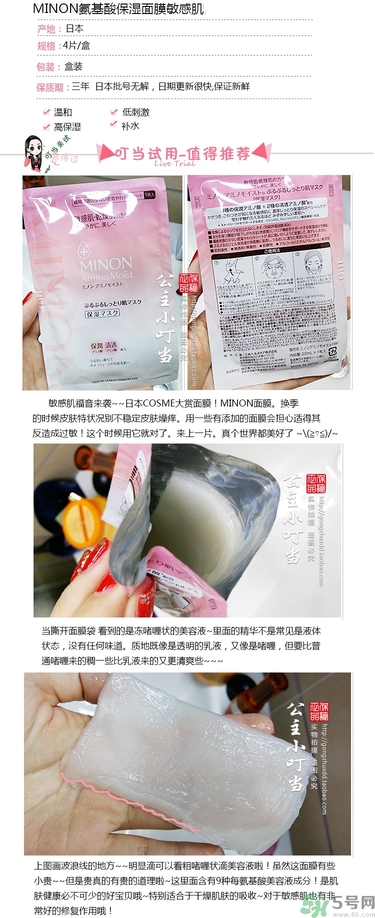 minon氨基酸面膜多少錢？minon氨基酸面膜要洗嗎？