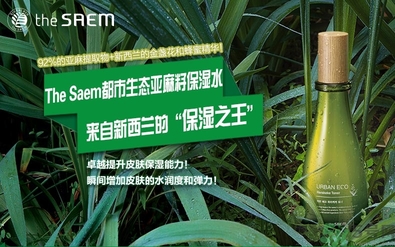 the saem得鮮亞麻籽水乳怎么樣？好用嗎？