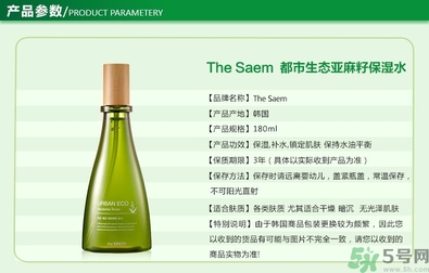 the saem得鮮亞麻籽水乳怎么樣？好用嗎？