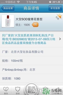 sod蜜過(guò)期可以用嗎？大寶sod蜜的保質(zhì)期是多久？