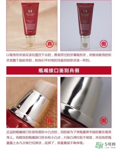 謎尚紅bb新舊版區別 missha謎尚bb新舊版對比