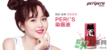 菲麗菲拉peripera是什么牌子？是什么檔次？