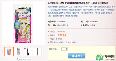 Kiss me眼線筆價格？Kiss me眼線筆多少錢