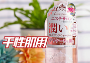 Esthe Dew伊詩露卸妝水怎么樣？伊詩露卸妝水怎么用