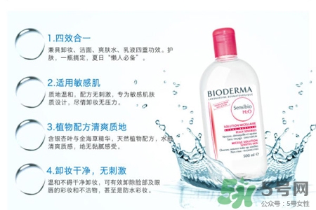 貝德瑪卸妝水孕婦能用嗎？貝德瑪卸妝水適合孕婦嗎？