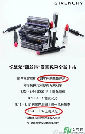 紀(jì)梵?？诩t哪里可以刻字？紀(jì)梵希口紅刻字時(shí)間刻字字體