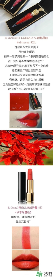 楓葉紅什么牌子好？楓葉紅口紅推薦
