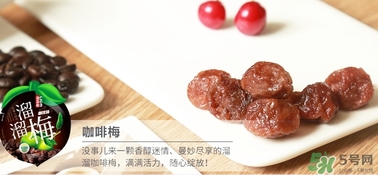 溜溜梅是梅花結的果嗎？溜溜梅的功效作用