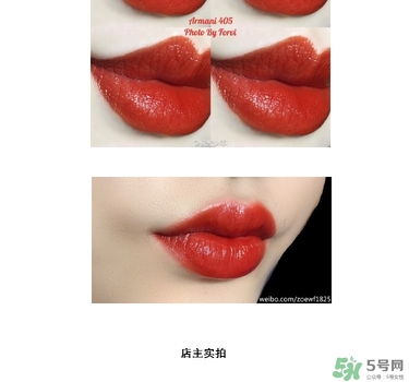 阿瑪尼南瓜色是幾號色？阿瑪尼南瓜色試色