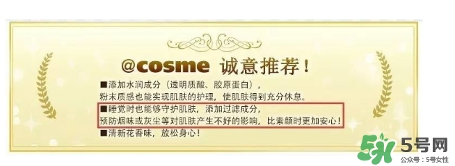 晚安粉要卸妝嗎？晚安粉傷皮膚嗎？