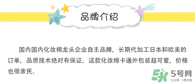 棉森化妝棉怎么樣？棉森化妝棉是哪里的？