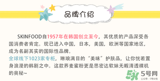 skin food是什么牌子？思親膚是哪個國家的？